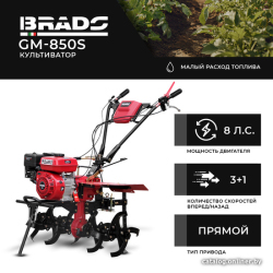             Мотокультиватор Brado GM-850S (без колёс)        