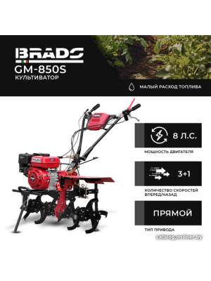             Мотокультиватор Brado GM-850S (без колёс)        