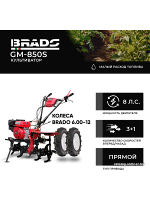             Мотокультиватор Brado GM-850S (колеса BRADO 6.00-12)        